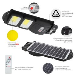 ЭРА Консольный светильник на солн. бат.,COB,40W, с датч. движ.,ПДУ,750lm, 5000К, IP65 | Уличное освещение на солнечных батареях