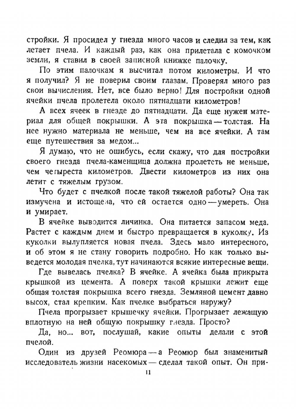 Шестиногие. О насекомых | Фабр Жан Анри