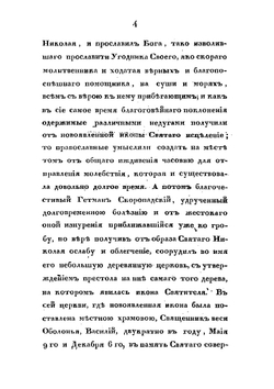 Краткое историческое описание Рыхловской пустыни или Пустынно-Рыхловского Николаевского общежительного мужского монастыря | Мельхиседек