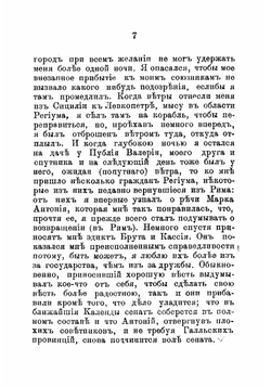 Первая филиппика против Марка Антония | Цицерон Марк Туллий