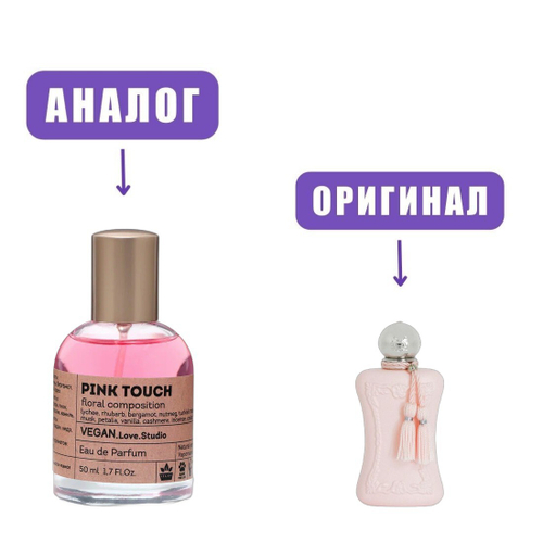 VeganLove50 PINK TOUCH edP 50ml lady (версия DelinaParfumDeMarly)