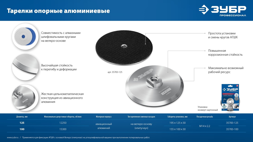ЗУБР d 125 мм, М14, держатель алюминиевый для АГШК, ПРОФЕССИОНАЛ (35783-125)