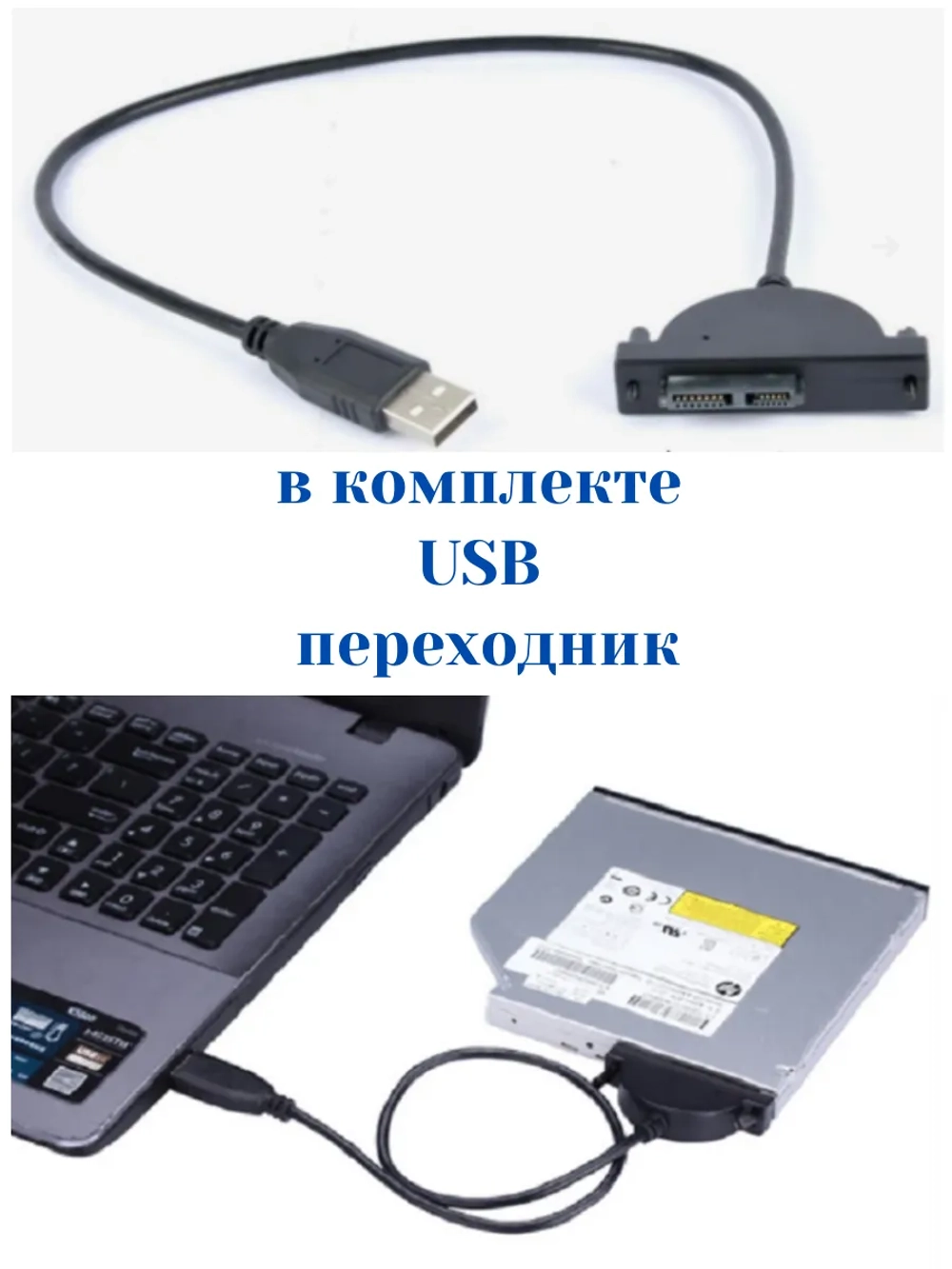 Привод 9.5mm Slimm Sata DWD-RW + USB адаптер