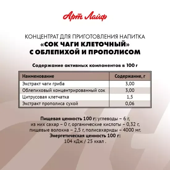 Сок Чаги клеточный с облепихой и прополисом