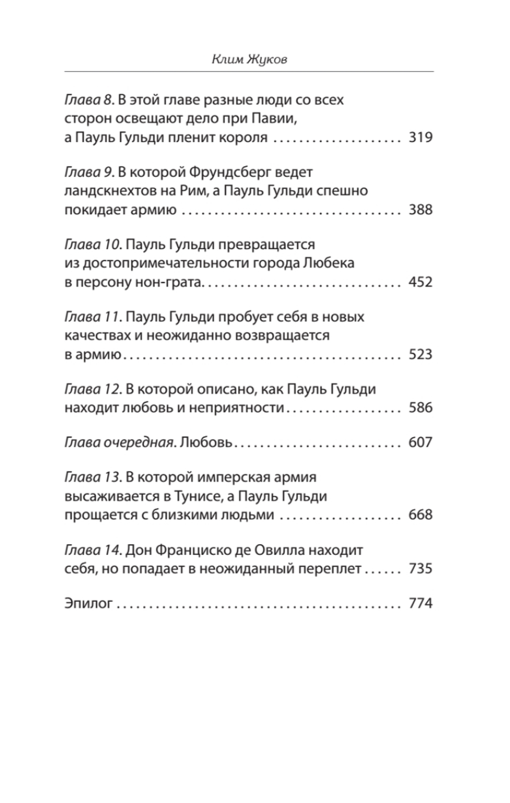 Солдат императора