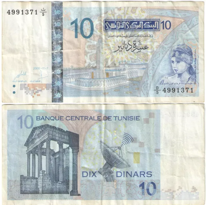 10 динар 2005 Тунис