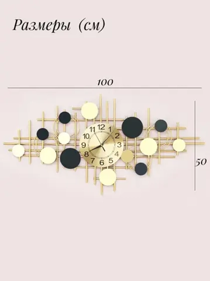 Часы настенные интерьерные