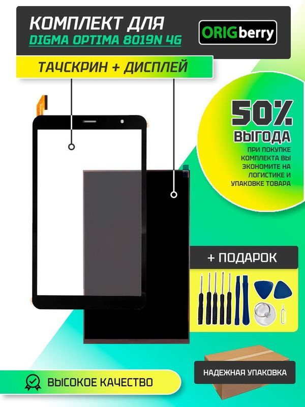 Комплект дисплей и тачскрин для Digma Optima 8019N 4G (TS8182ML)