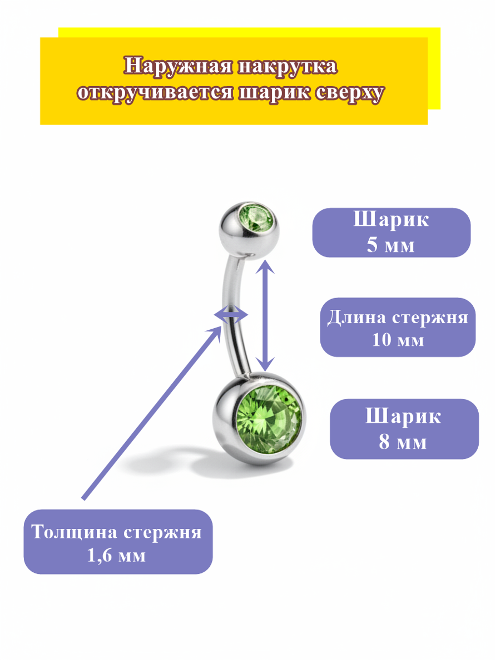 Пирсинг для прокола пупка с двумя кристаллами из медицинской стали 1шт.