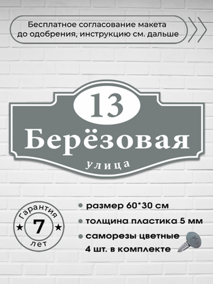 Адресная табличка на дом, 3017, 60х30 см.