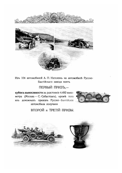 Автомобили Русско-Балтийского вагонного завода | Нет автора
