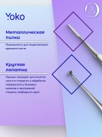 Кюретка маникюрная профессиональная. Артикул  Y SI 019