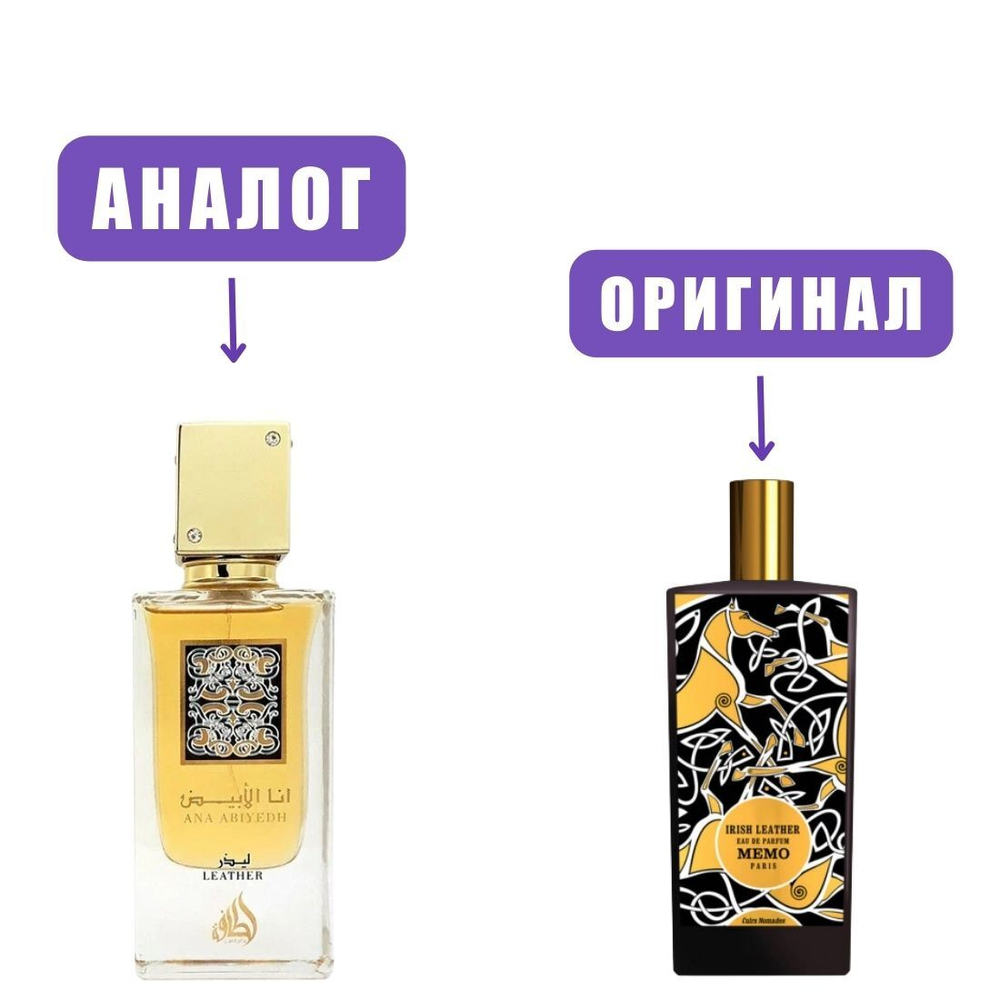 LATTAFA ANA ABIYEDH Leather edP 60ml