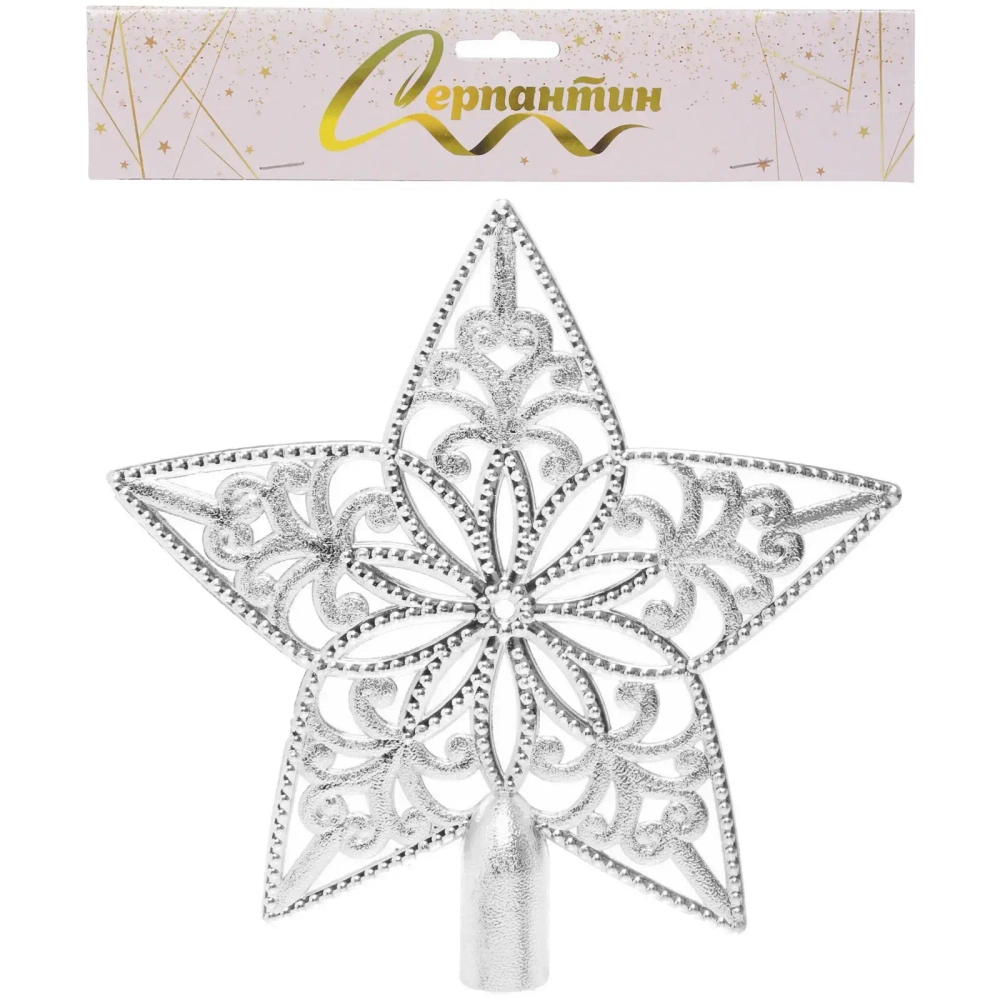 Звезда на ёлку 18,5 см «Ажур» серебро
