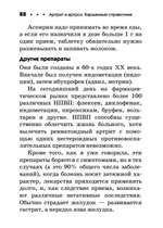 Артрит и артроз. Карманный справочник