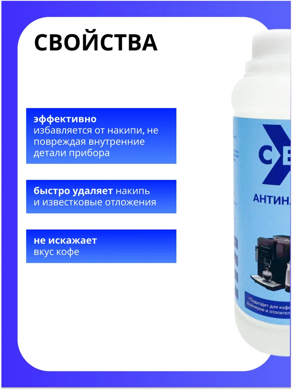 Средство для очистки от накипи, молочного и кофейногожира кофемашин 0,5 Л (Сhemix-KM, 4810418005216, CBTX01)