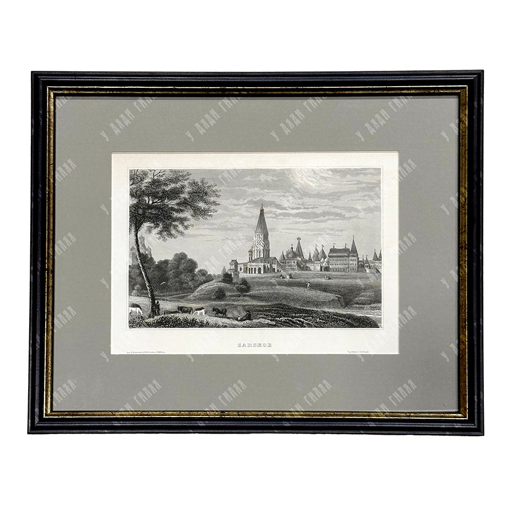 Царское. Гравюра на стали. Хильдбургхаузен, Германия. 1840-е гг.