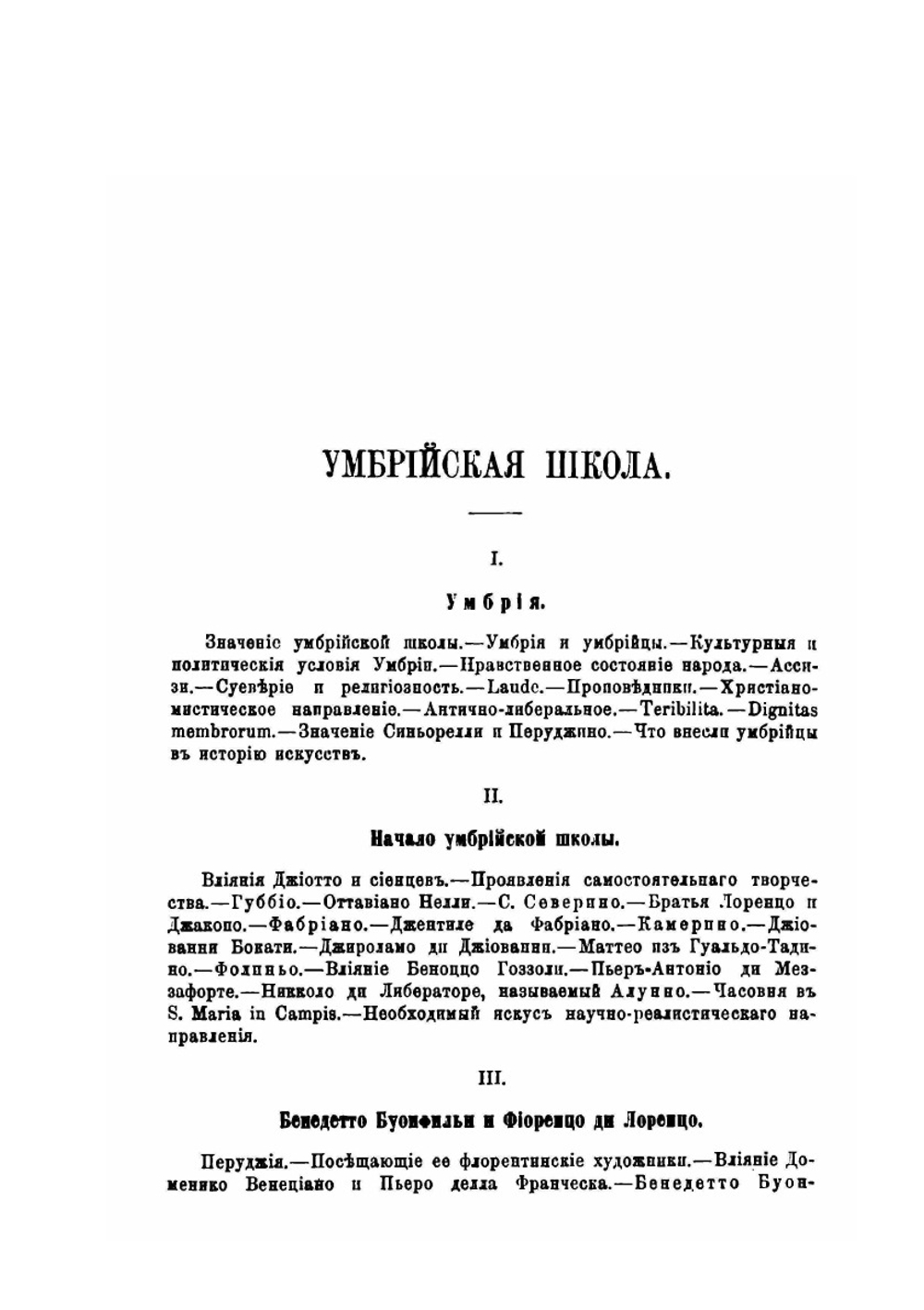 Умбрия и живописные школы  Северной Италии | А. Вышеславцов