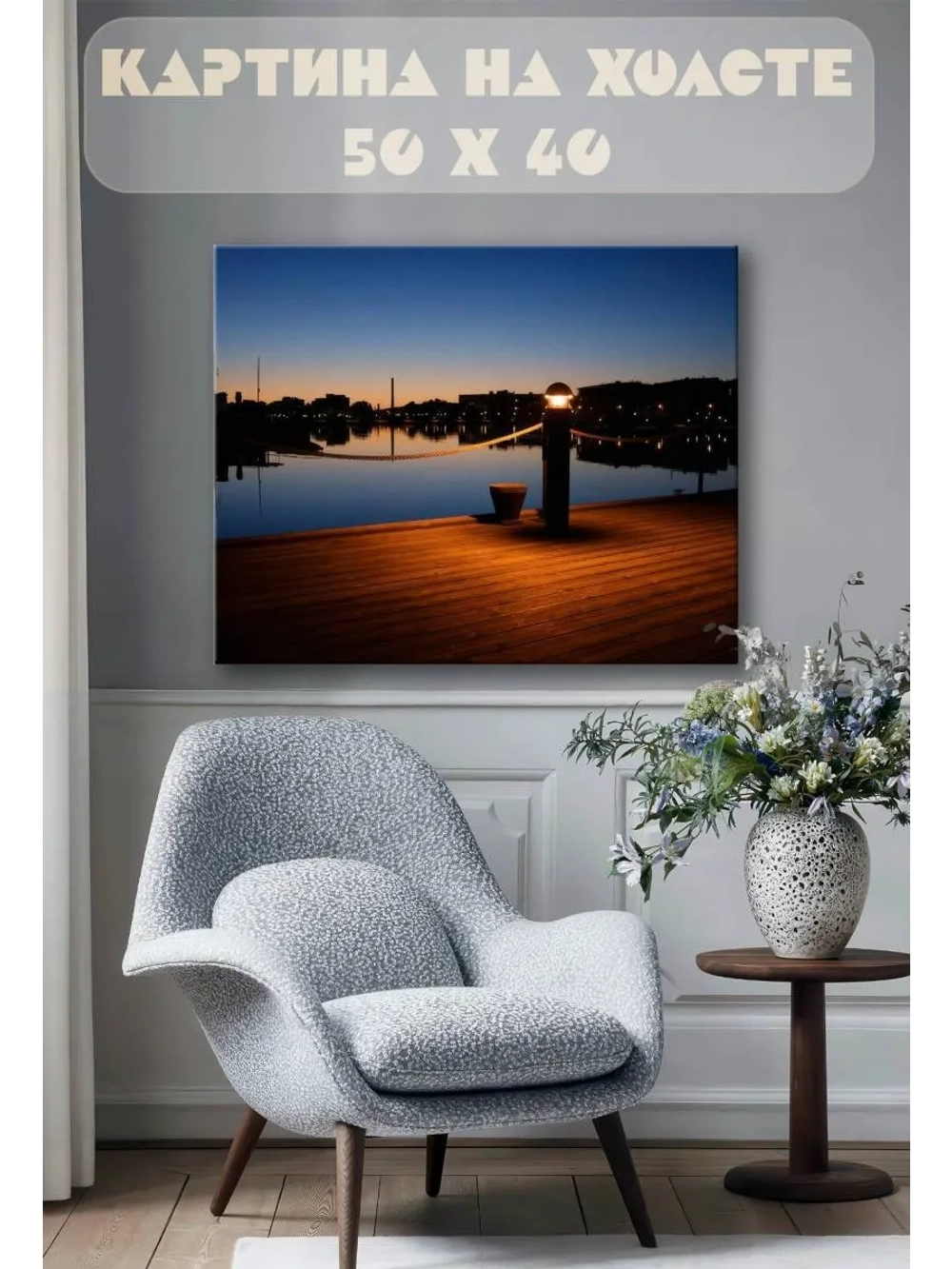 Картина на стену 40 X 50 Ночная набережная