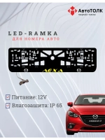 LED рамка. YELLOW Надпись Mazda Лёха.