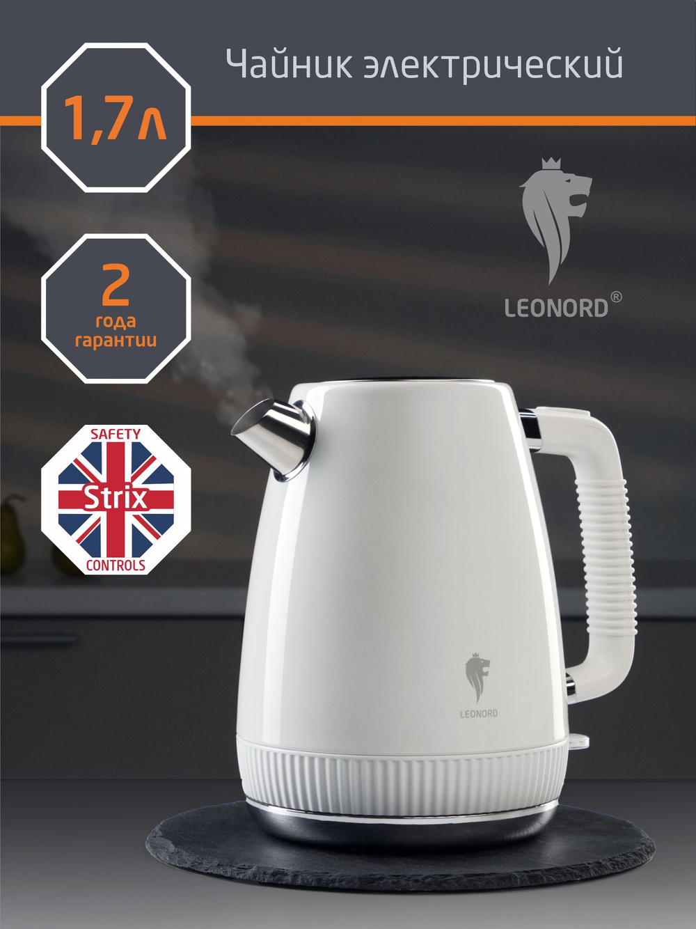 Чайник электрический LEONORD LE-1546 белый (111161)