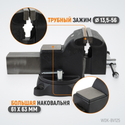 WDK-BV125 Профессиональные слесарные тиски поворотные с наковальней 125 мм