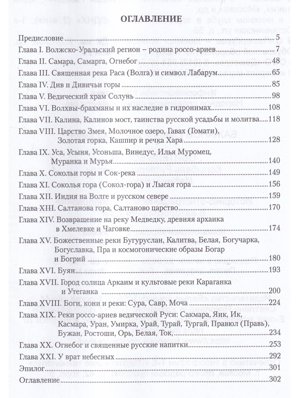Обитель богов. Колыбель Ригведы и Авесты.
