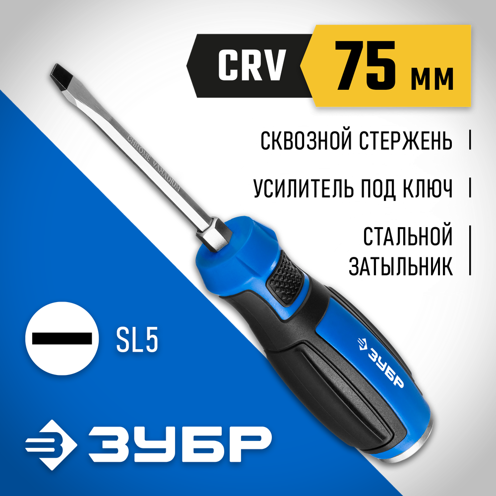 ЗУБР Ударник, SL5 х 75 мм, ударная отвертка, Профессионал (25271-5)
