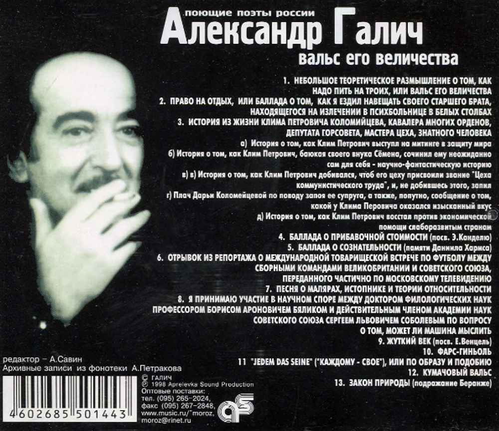 Комплект / Александр Галич (10CD)