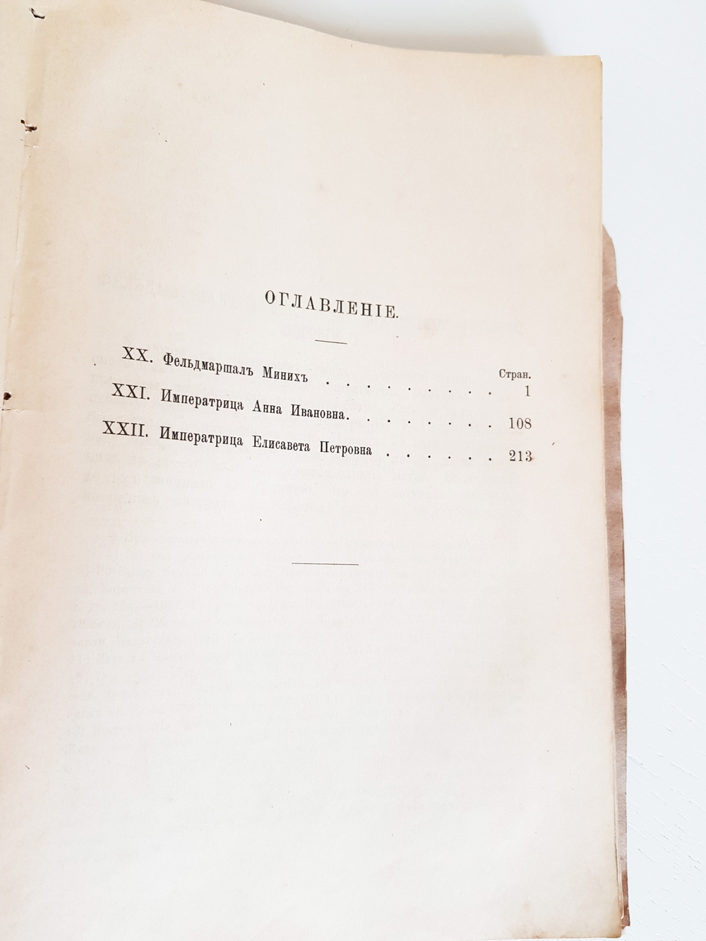 "Русская история в жизнеописаниях ее главнейших деятелей. Том 1 и 2". Н.Костомаров. 1880г.