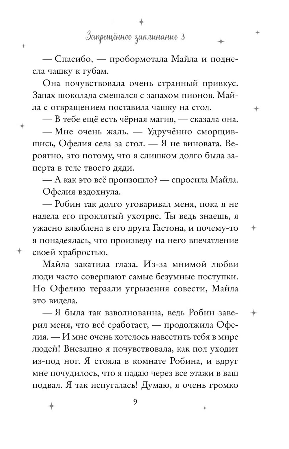 Запрещенное заклинание (автор Арольд Марлизе)