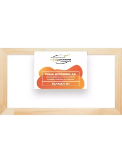 Деревянная рама 35x55 для картин на подрамнике сеч. 40x18