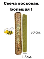 Свеча восковая 100% 9 часов