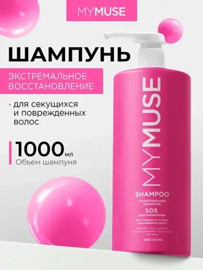 GraSS Шампунь для волос MY MUSE SOS-восстановление 1л
