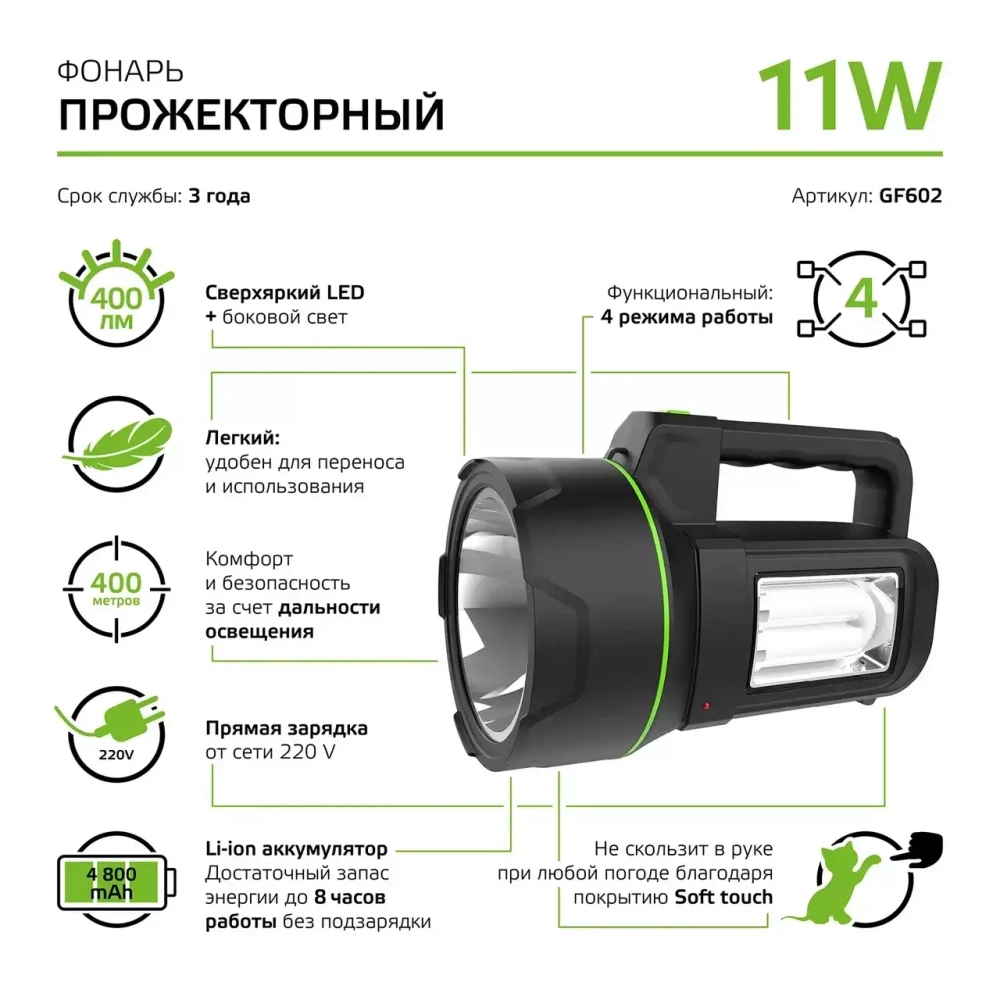 Фонарь Gauss LED прожекторный модель GFL602 11W 400lm Li-on 4800mAh