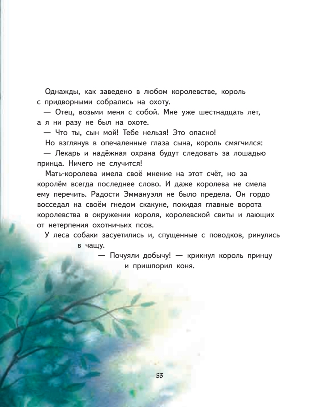 Добрые сказки Волшебной долины