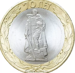 10 рублей 2015 год  Освобождение мира от фашизма