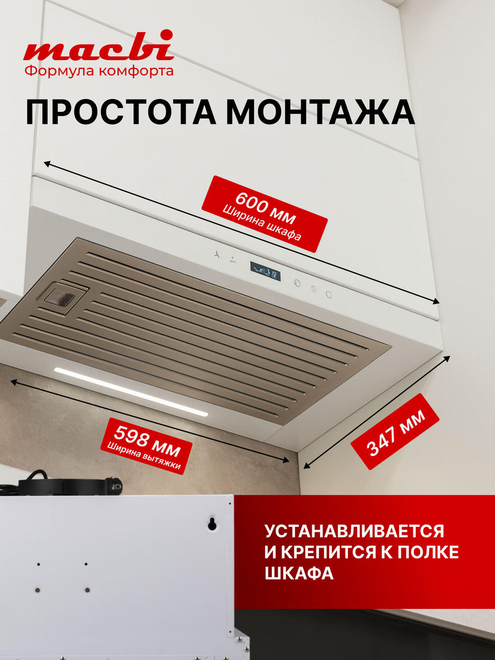Вытяжка кухонная MACBI Perfa-60G-baf (WHITE) белый, D150мм, 1200м3/ч, полновстраиваемая, мотор 230Ватт, стекло 60см, сенсорное управление + управление жестами