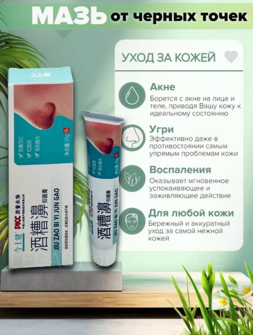 Крем от черных точек