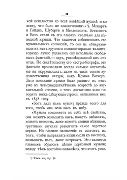 Ницше о Вагнере | Ф. Ницше