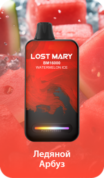 Купить Одноразовый Pod Lost Mary BM - Ледяной Арбуз (16000 затяжек)