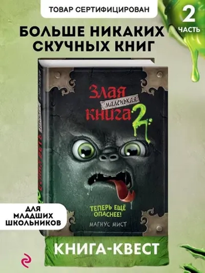 Маленькая злая книга. Книга 2