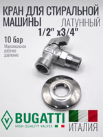 Bugatti Кран угловой 1/2 х 3/4 матовый с отражателем