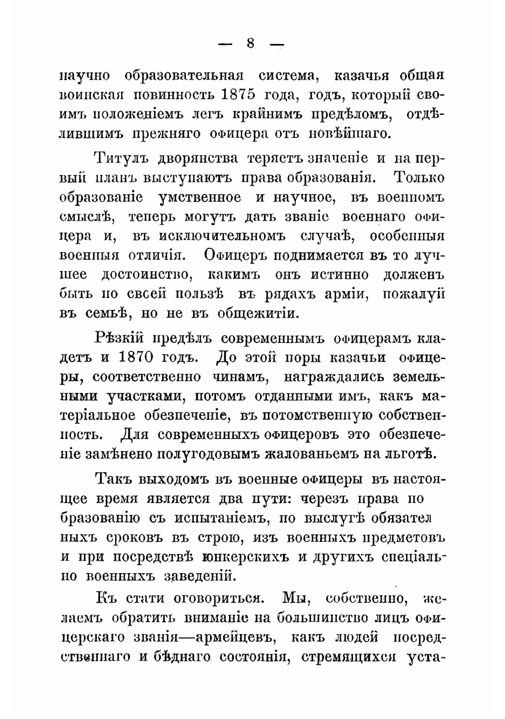 Казачий офицер и его быт | И. Яицков