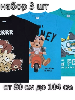 Футболка для садика.мальчик.набор 3 шт