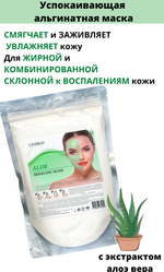 Альгинатная маска для лица с экстрактом алоэ  Lindsay Aloe Modeling Mask, 240 гр.