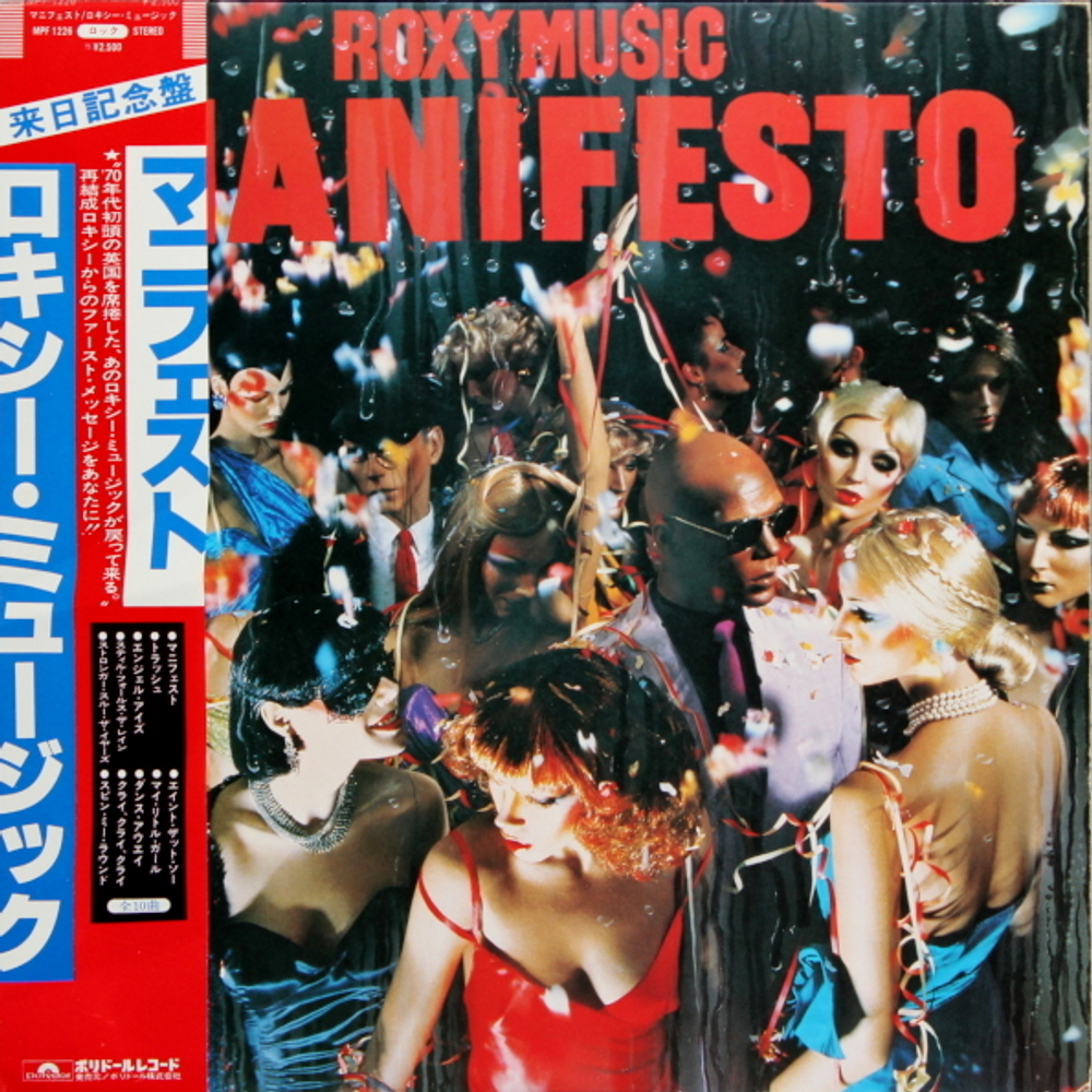 Roxy Music / Manifesto (LP)