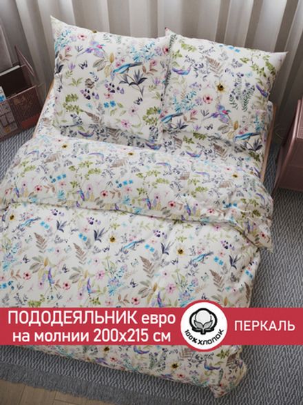 Пододеяльник перкаль Сказка "Каролина" евро на молнии 200x215 см