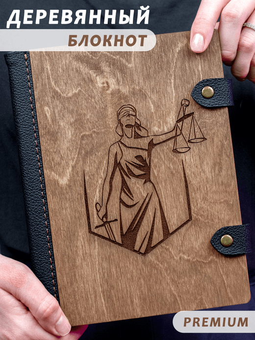 Деревянный блокнот WoodlyBY с кожаным переплетом "Фемида"