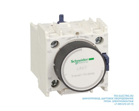 Блок контактный дополнительный с выдержкой времени 0.1…30с LADR26 Schneider Electric